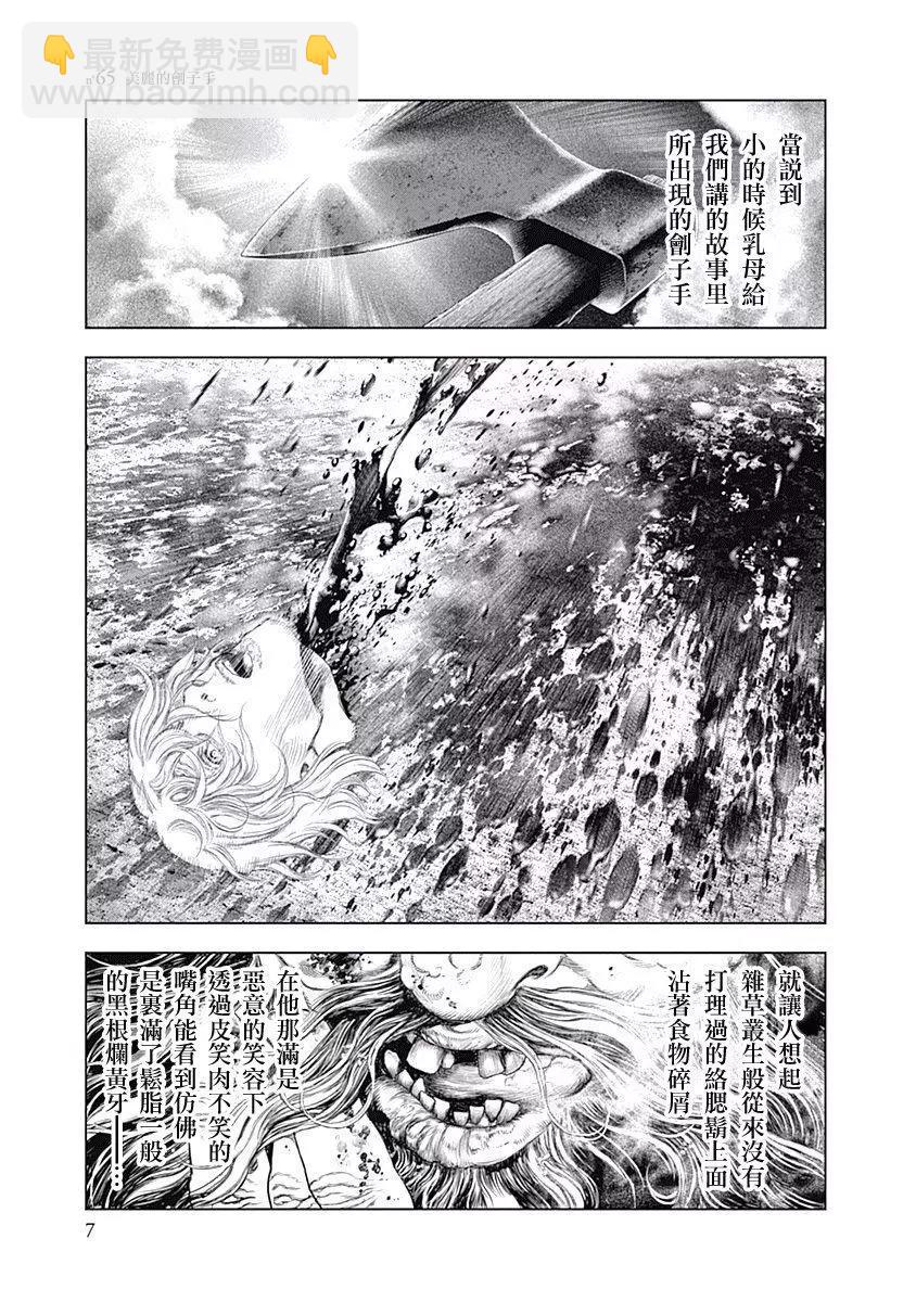 🍶纯真之人innocent 第65话 第7页