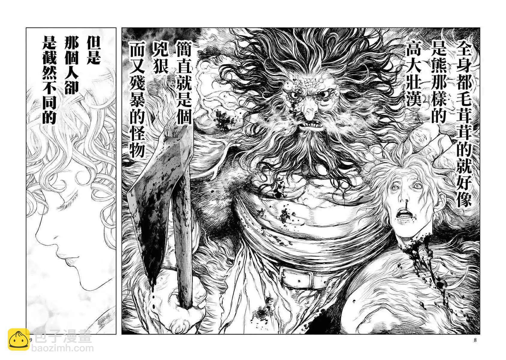 🍶纯真之人innocent 第65话 第8页