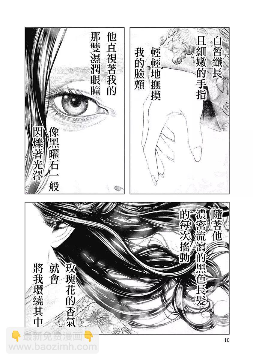 🍶纯真之人innocent 第65话 第9页