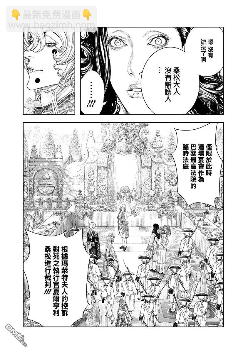 🍶纯真之人innocent 第67话 第10页