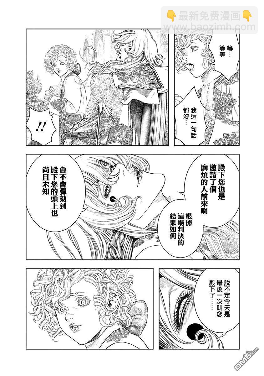 🍶纯真之人innocent 第67话 第11页