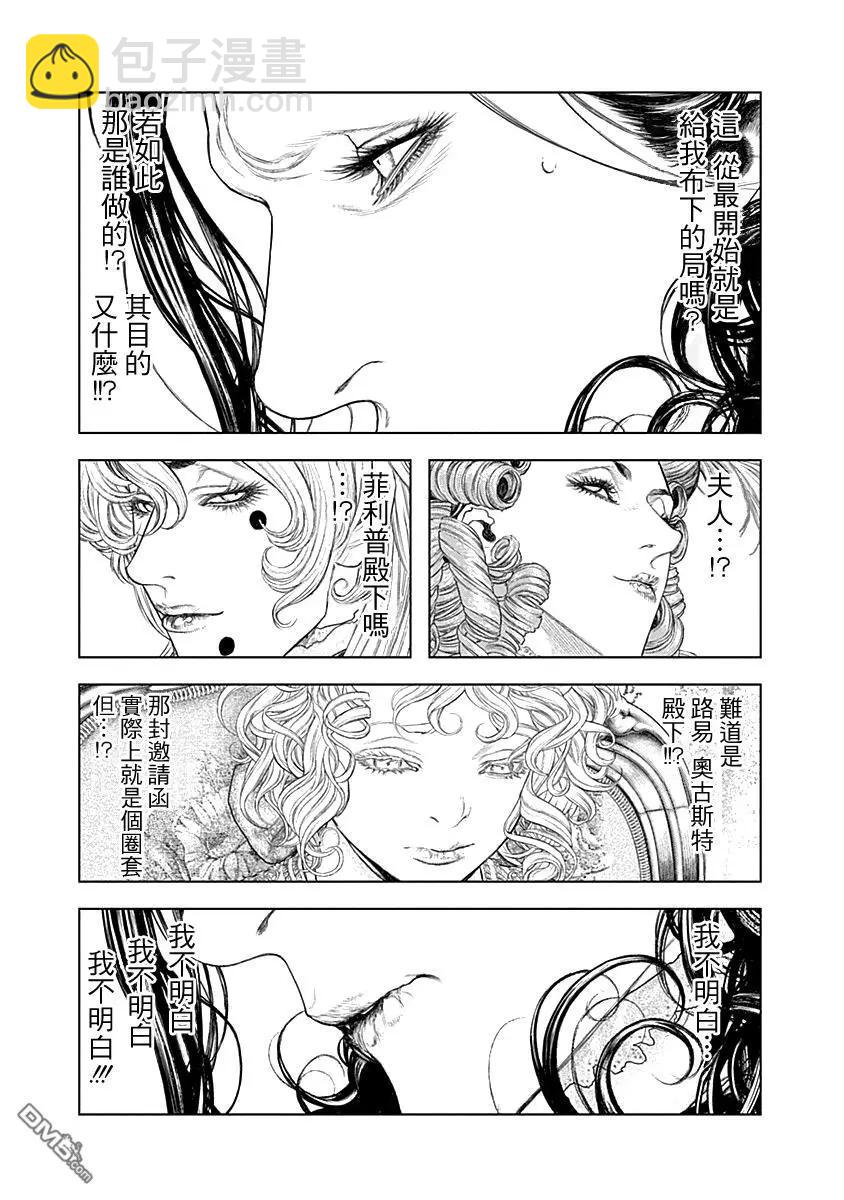 🍶纯真之人innocent 第67话 第12页