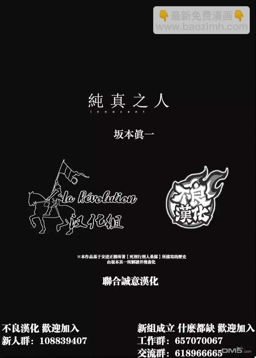 🍶纯真之人innocent 第67话 第18页