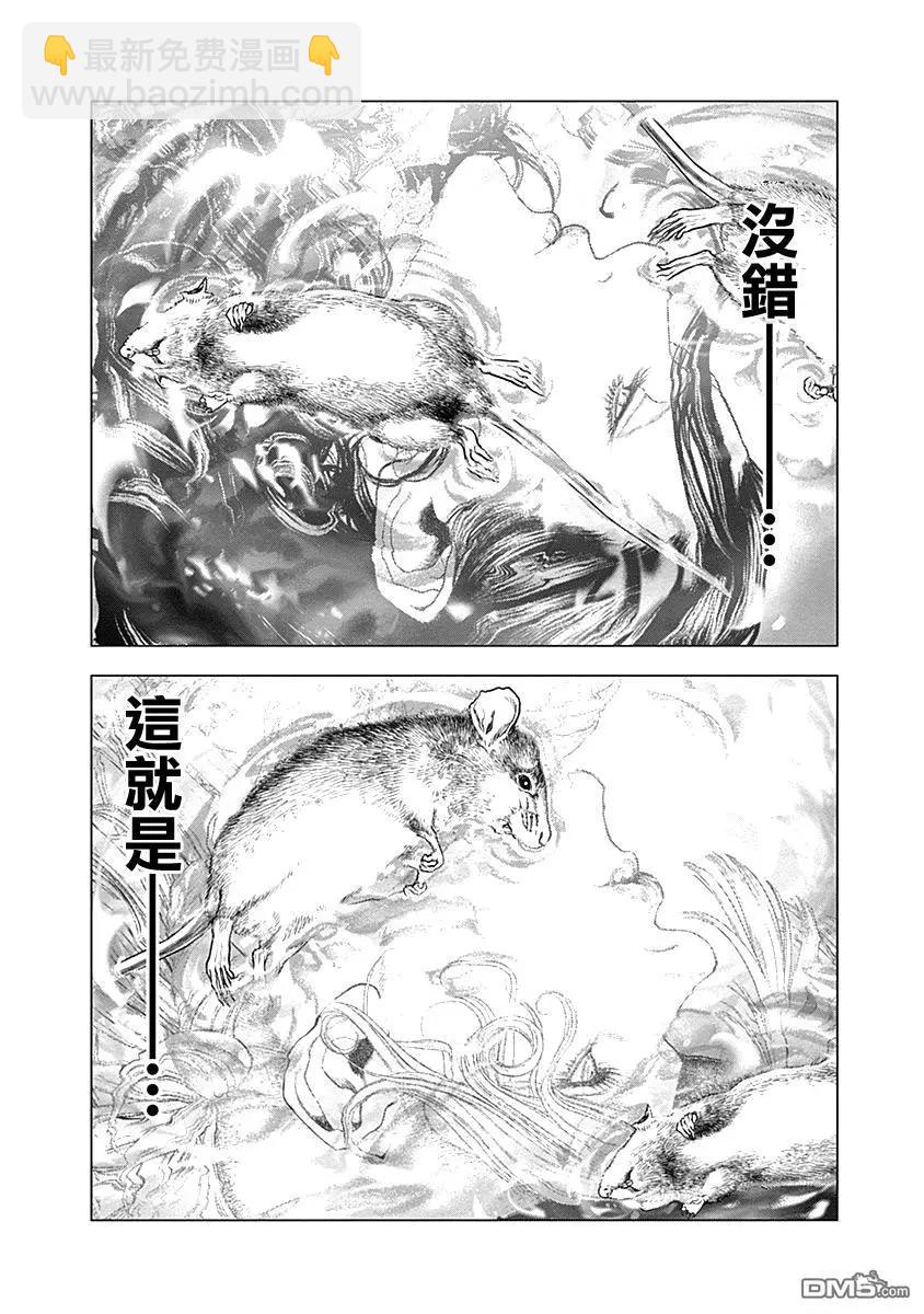 🍶纯真之人innocent 第67话 第3页