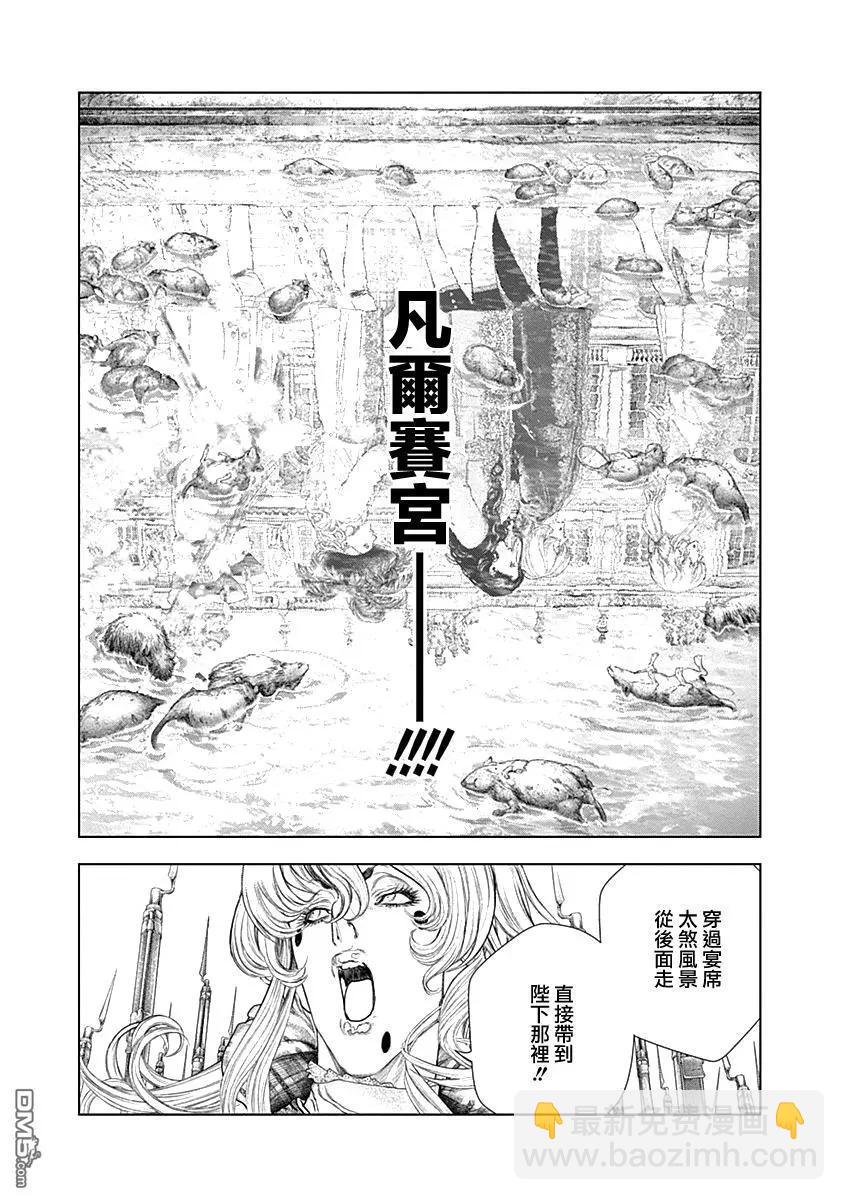 🍶纯真之人innocent 第67话 第4页