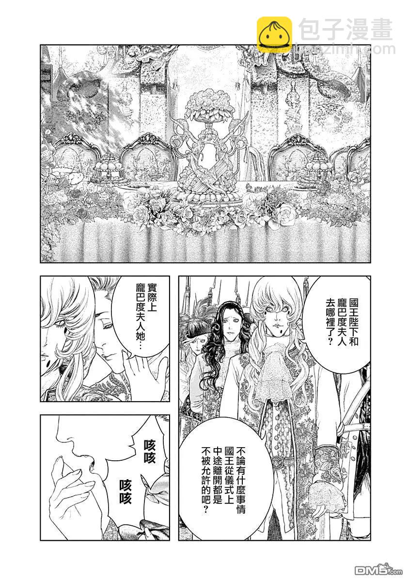🍶纯真之人innocent 第67话 第5页