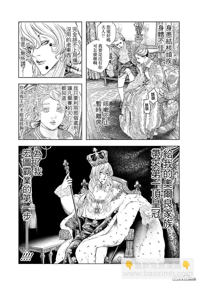 🍶纯真之人innocent 第67话 第6页