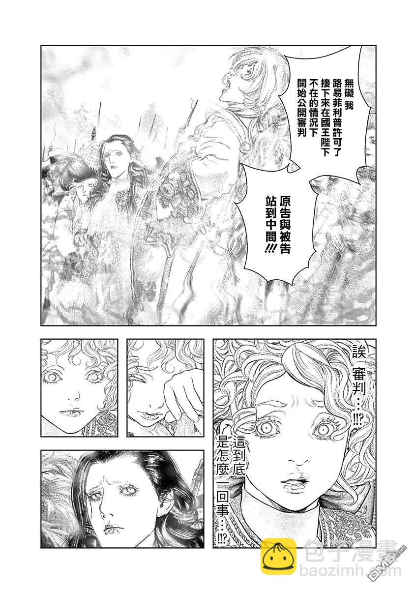 🍶纯真之人innocent 第67话 第7页