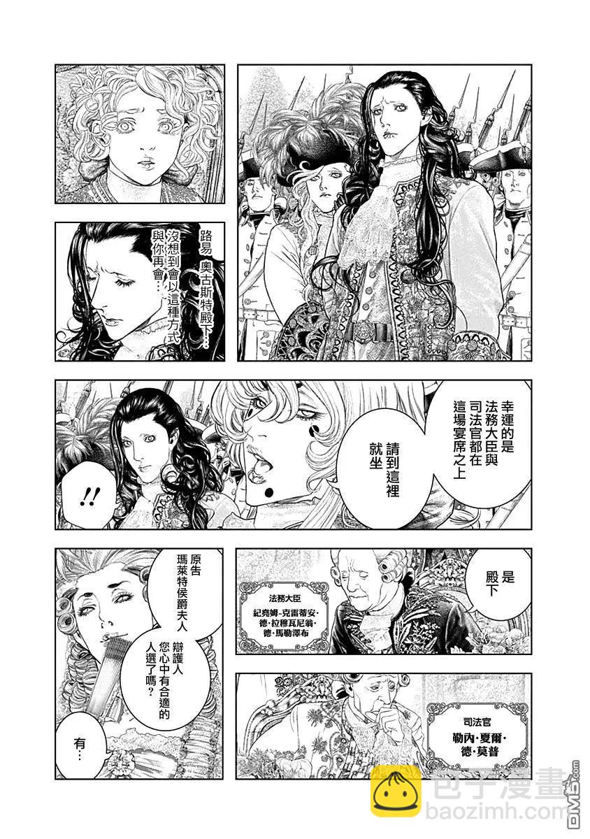 🍶纯真之人innocent 第67话 第8页