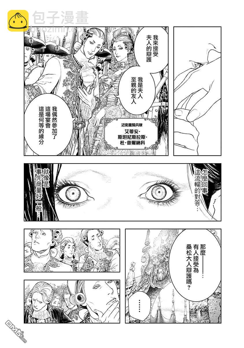 🍶纯真之人innocent 第67话 第9页