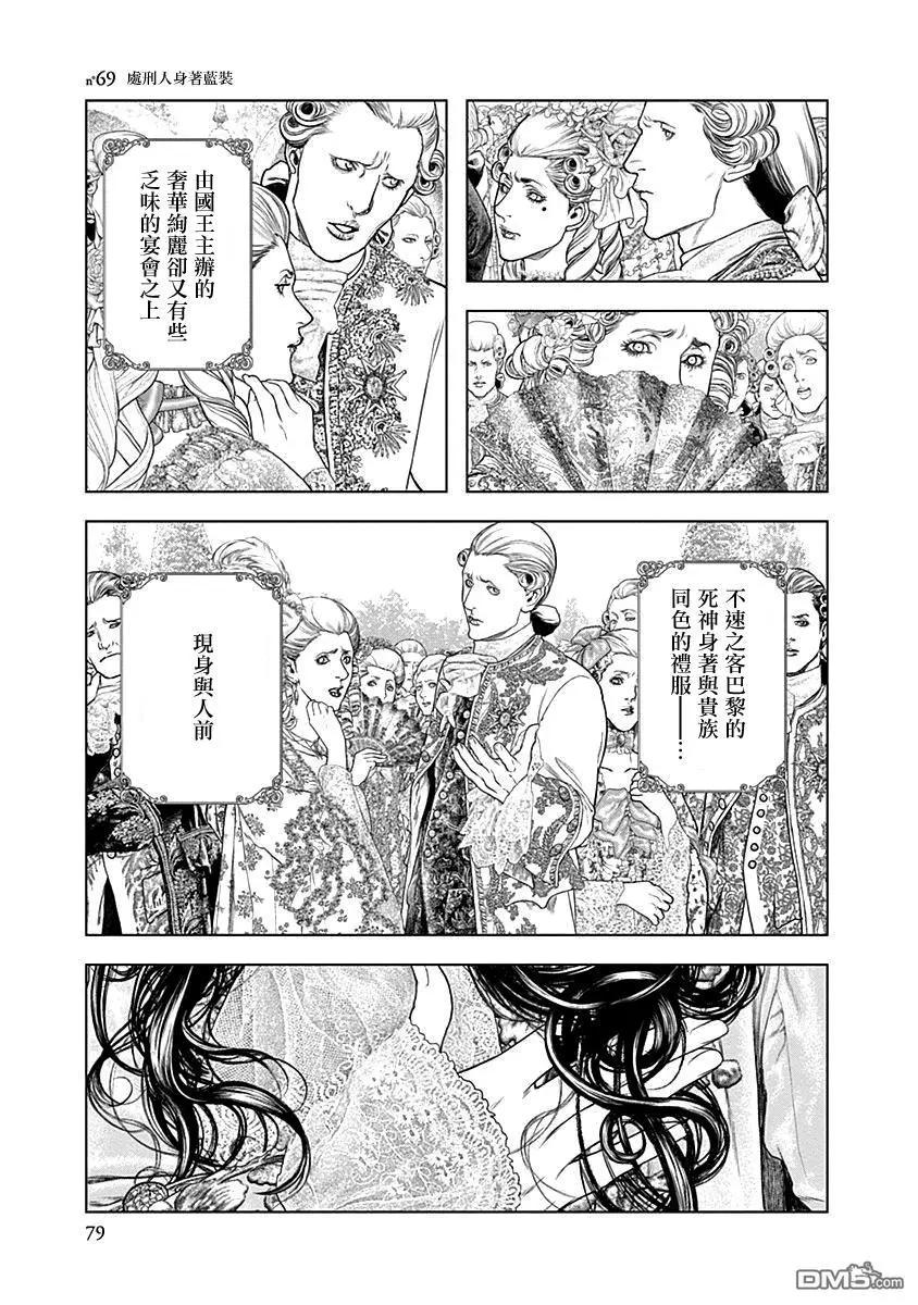 🍶纯真之人innocent 第69话 处刑人 第1页