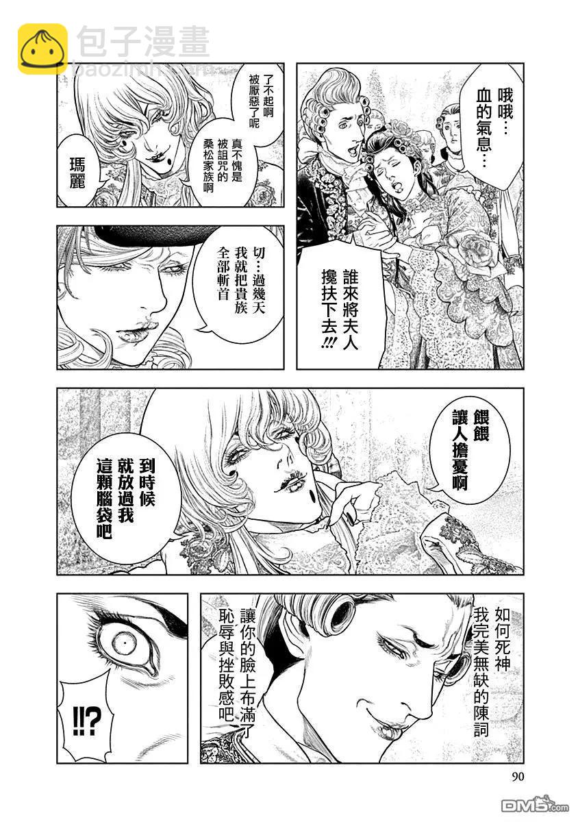 🍶纯真之人innocent 第69话 处刑人 第11页