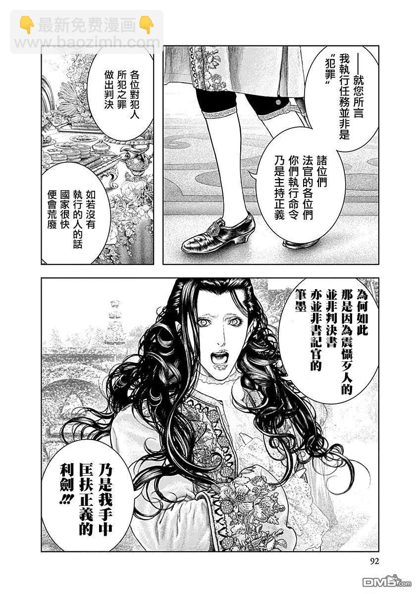 🍶纯真之人innocent 第69话 处刑人 第13页