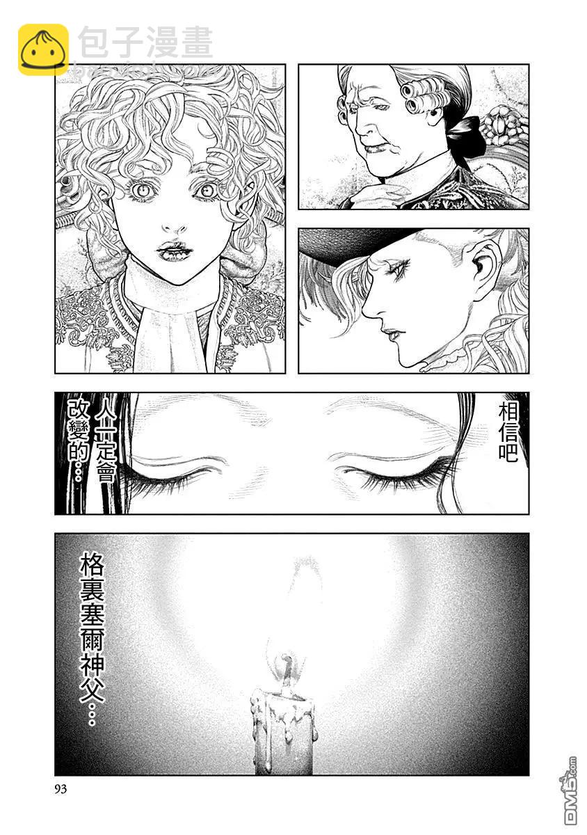 🍶纯真之人innocent 第69话 处刑人 第14页
