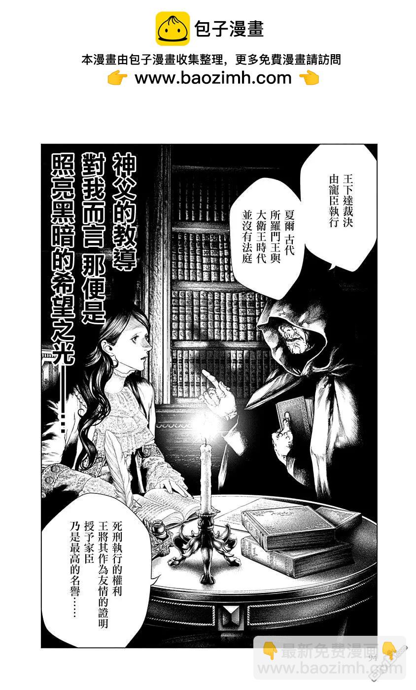 🍶纯真之人innocent 第69话 处刑人 第15页