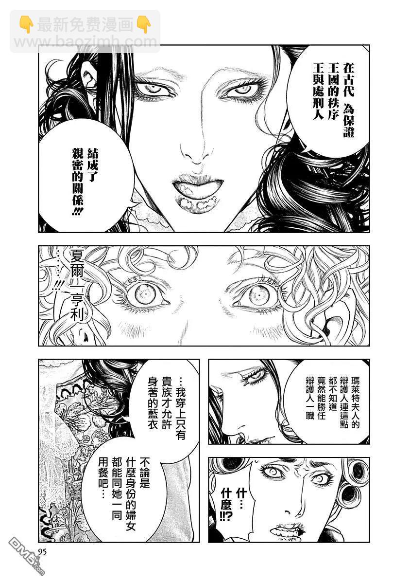 🍶纯真之人innocent 第69话 处刑人 第16页