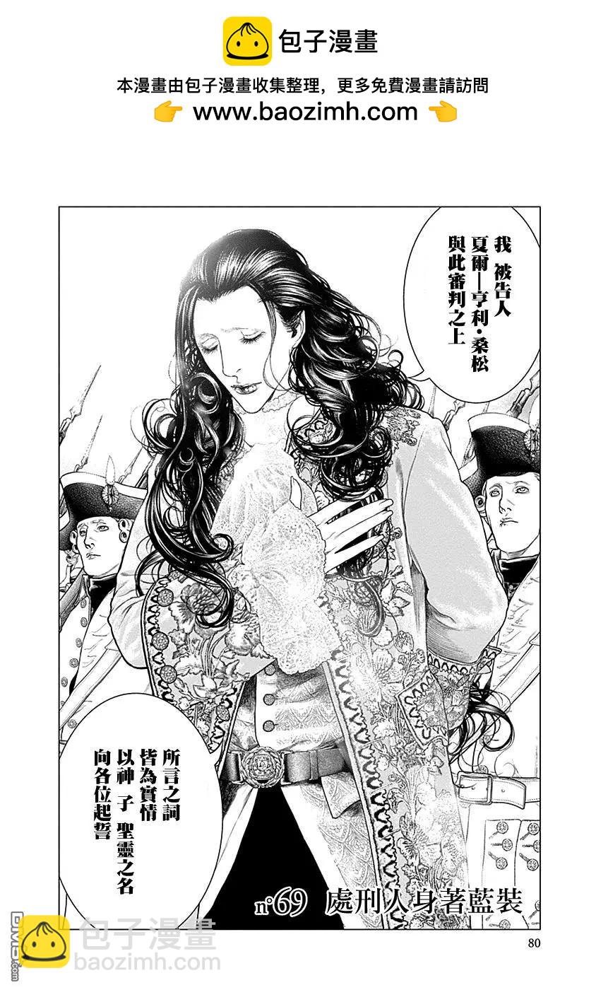 🍶纯真之人innocent 第69话 处刑人 第2页