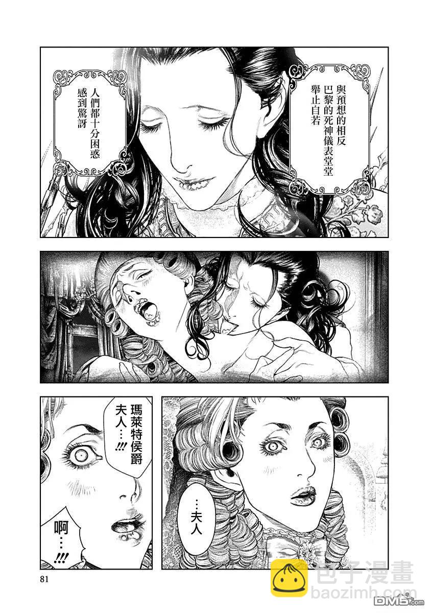 🍶纯真之人innocent 第69话 处刑人 第3页