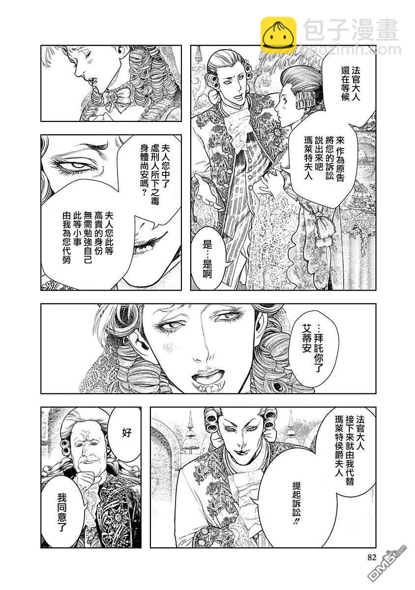 🍶纯真之人innocent 第69话 处刑人 第4页