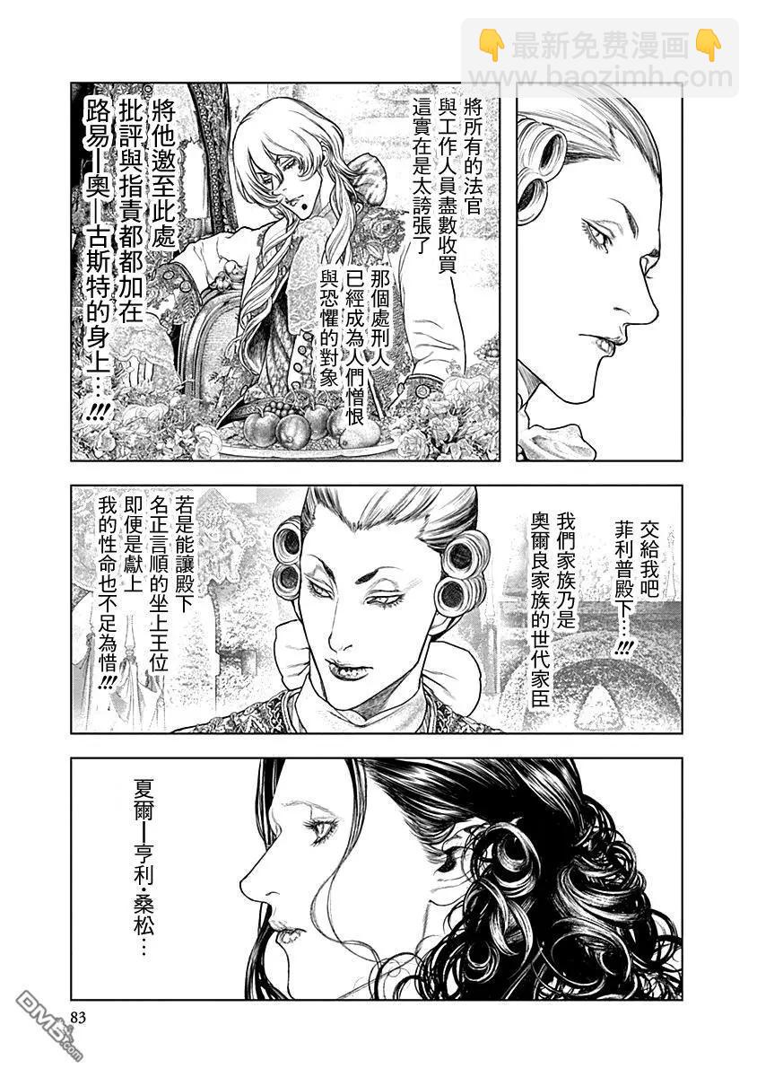 🍶纯真之人innocent 第69话 处刑人 第5页