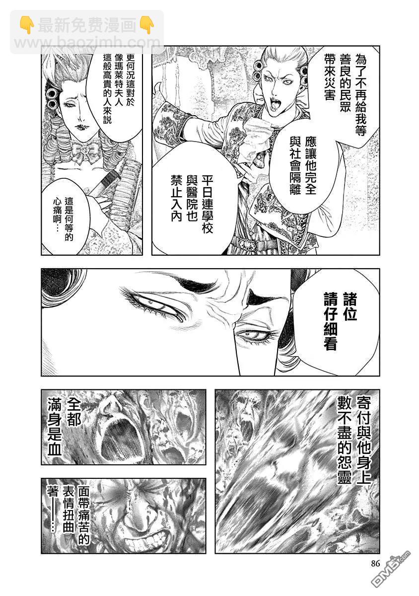 🍶纯真之人innocent 第69话 处刑人 第8页