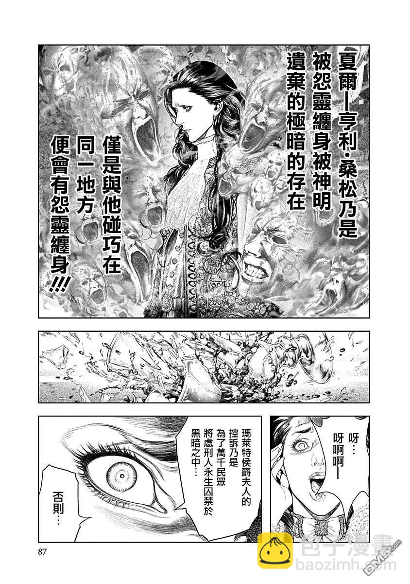 🍶纯真之人innocent 第69话 处刑人 第9页