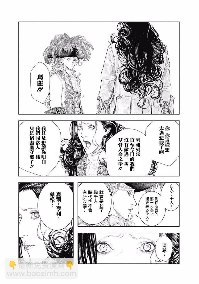 🍶纯真之人innocent 第71话 第10页