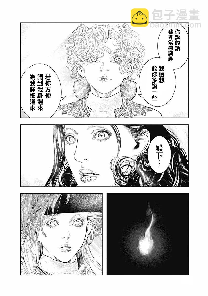 🍶纯真之人innocent 第71话 第11页