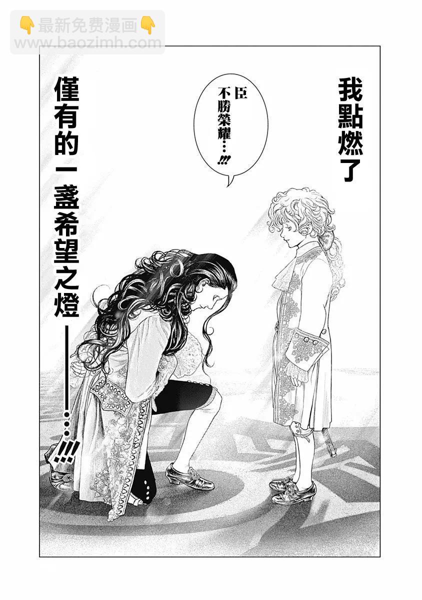 🍶纯真之人innocent 第71话 第12页