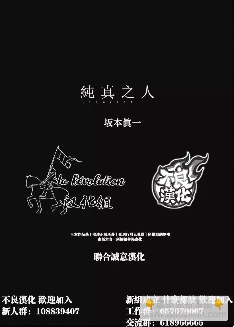 🍶纯真之人innocent 第71话 第16页