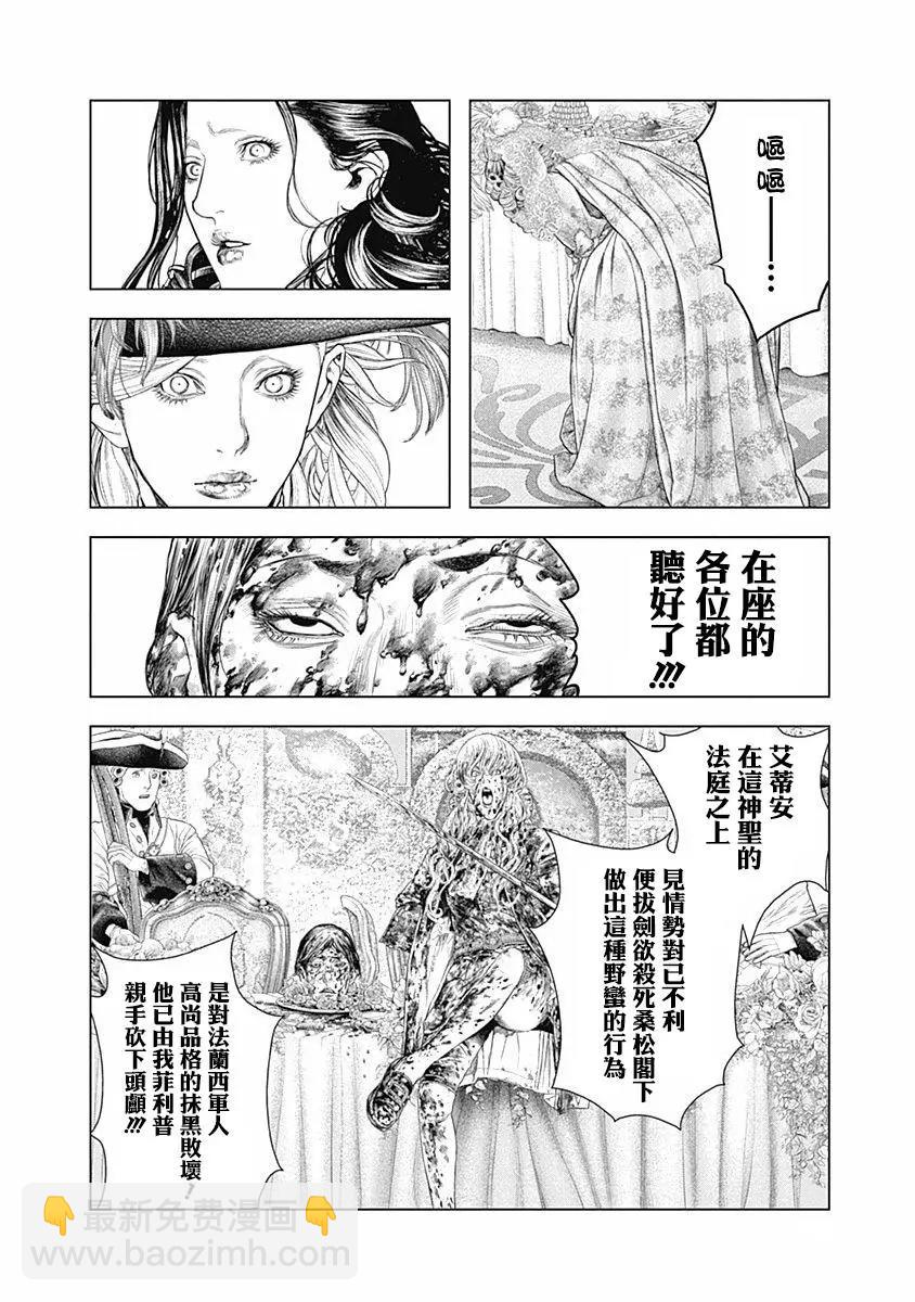 🍶纯真之人innocent 第71话 第3页