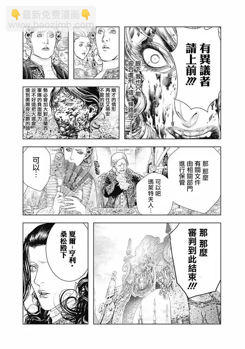 🍶纯真之人innocent 第71话 第4页