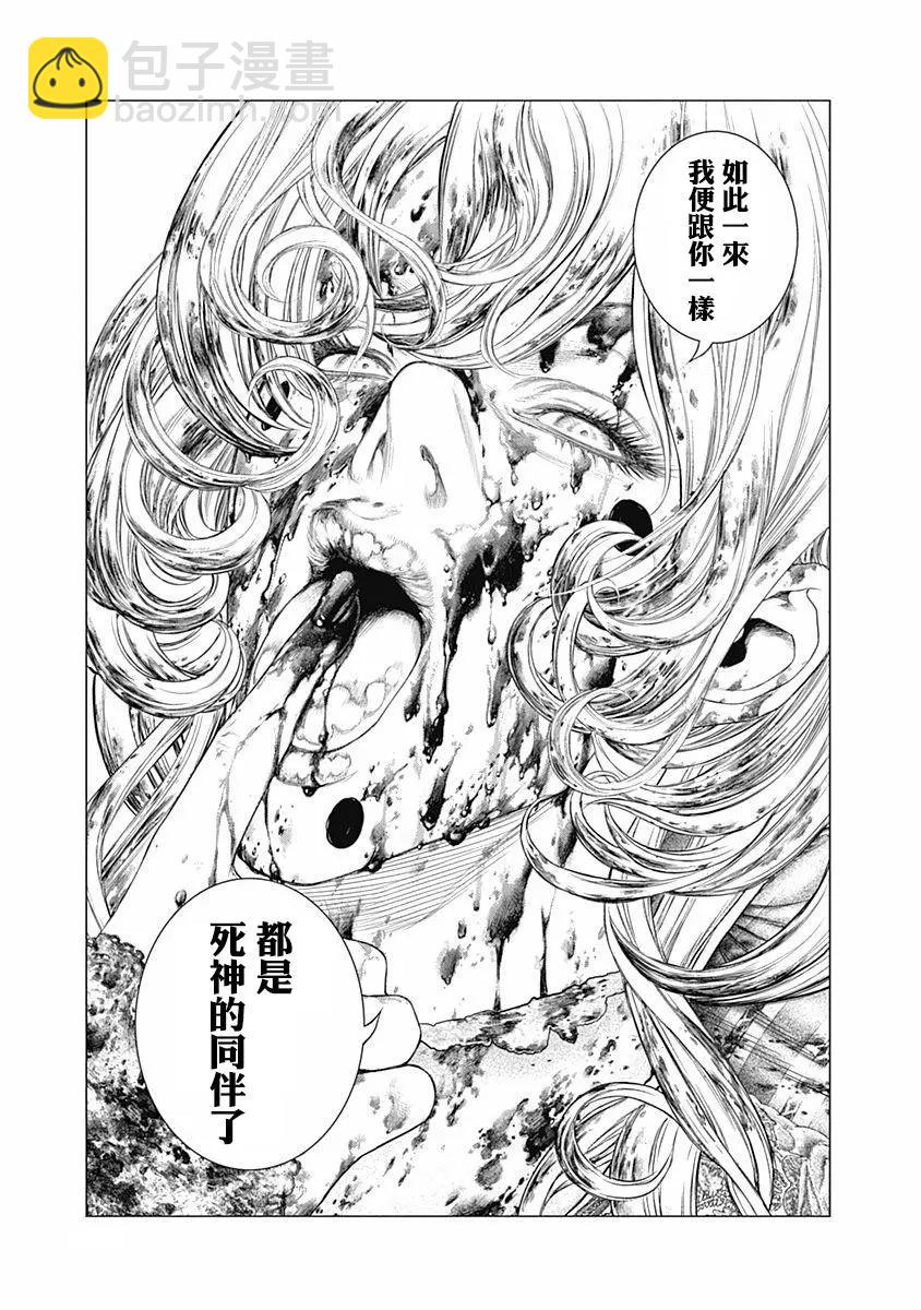 🍶纯真之人innocent 第71话 第6页