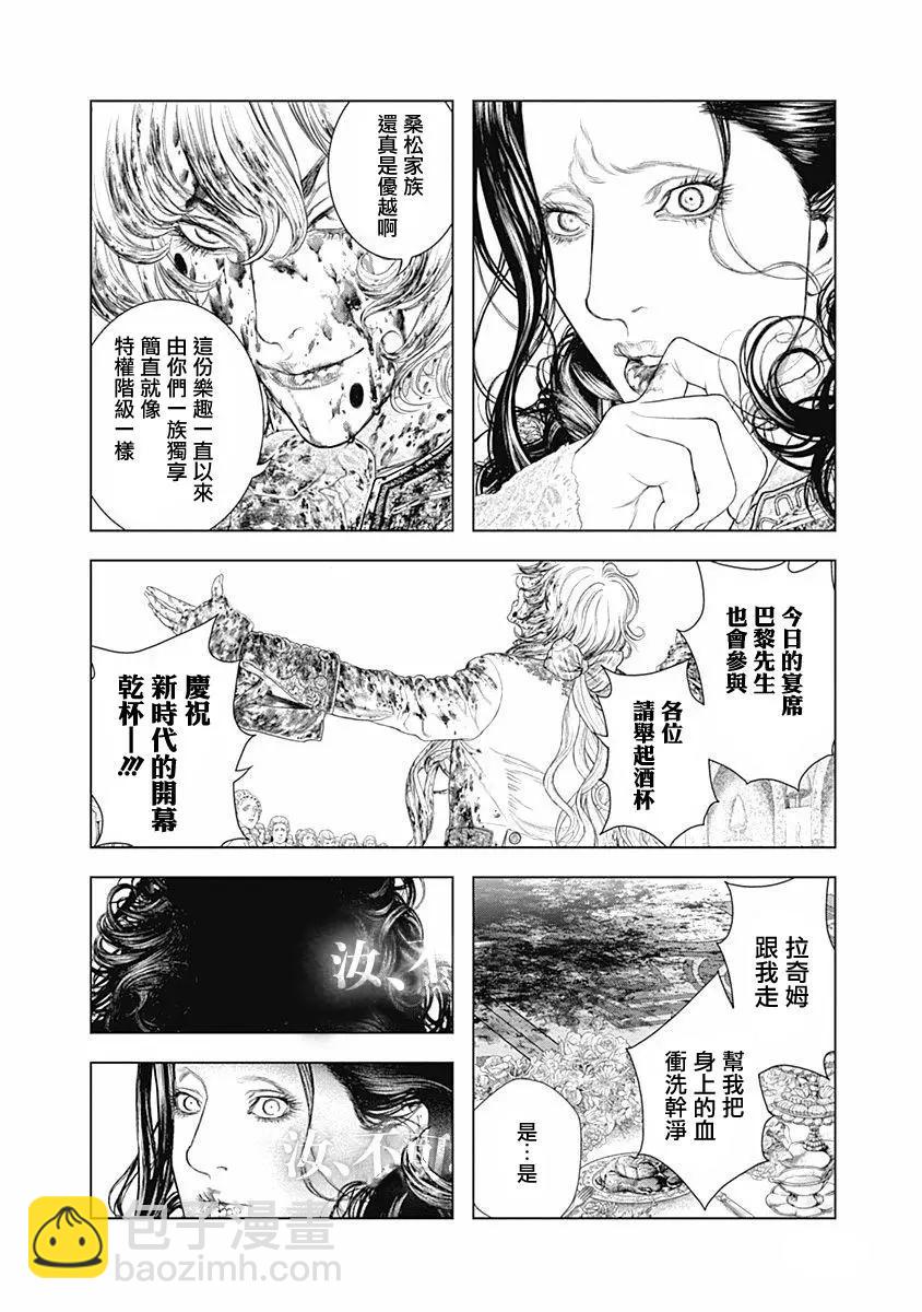 🍶纯真之人innocent 第71话 第7页