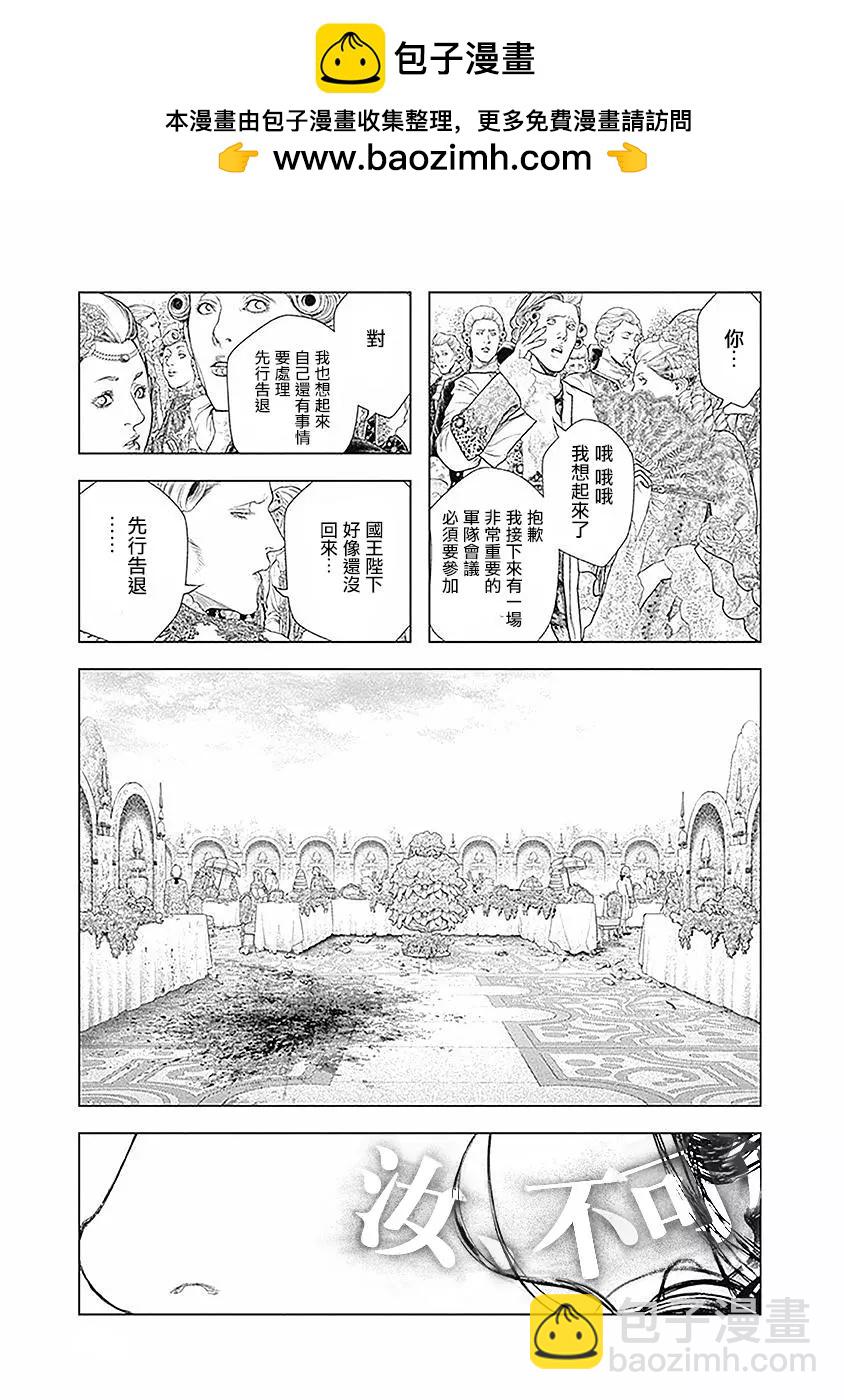 🍶纯真之人innocent 第71话 第8页