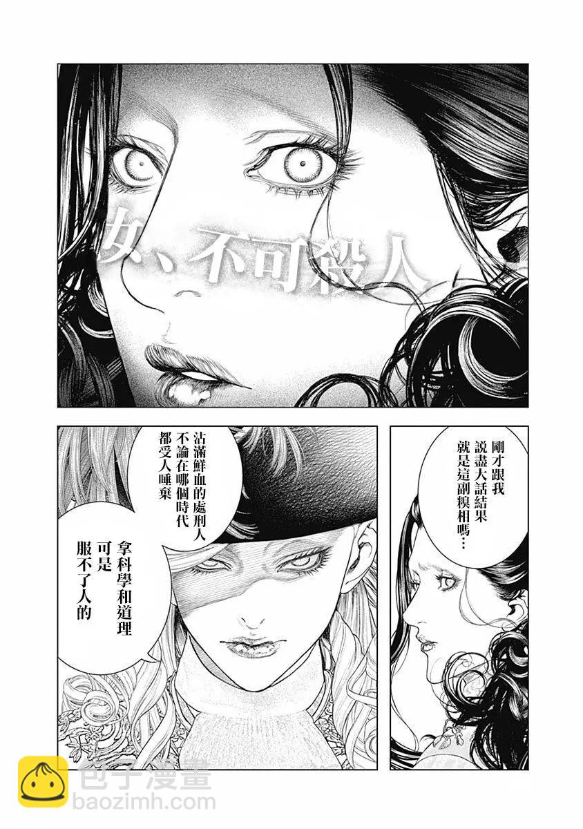 🍶纯真之人innocent 第71话 第9页