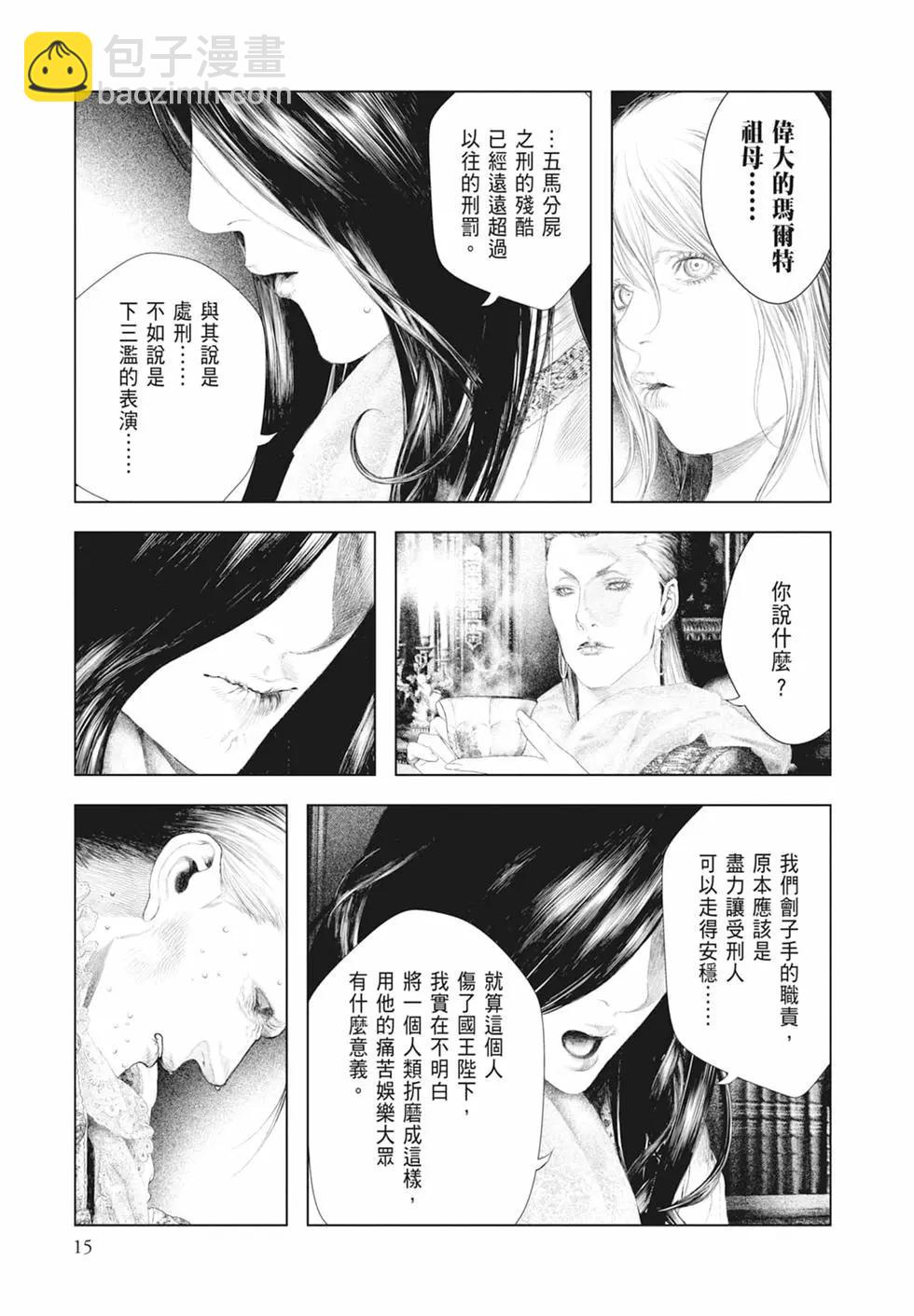 🍶纯真之人innocent 第03卷 第17页