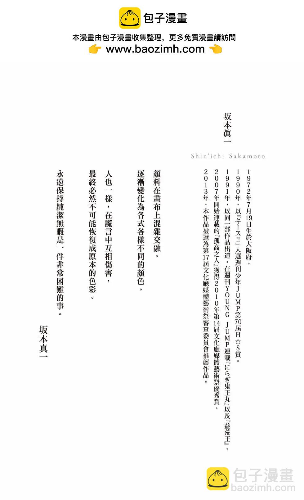 🍶纯真之人innocent 第03卷 第2页