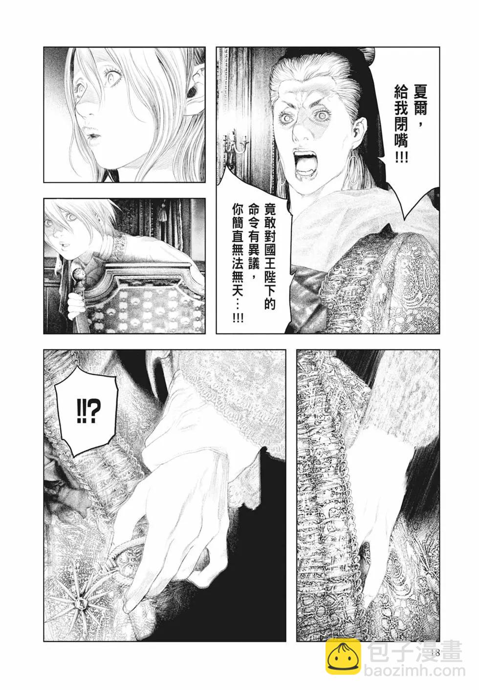 🍶纯真之人innocent 第03卷 第20页