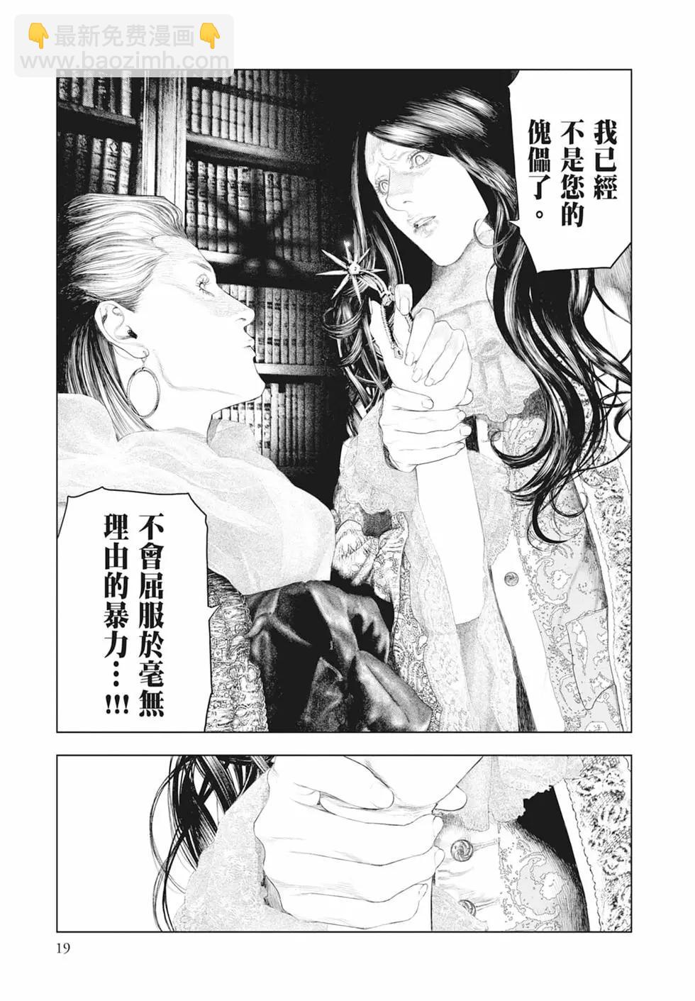 🍶纯真之人innocent 第03卷 第21页