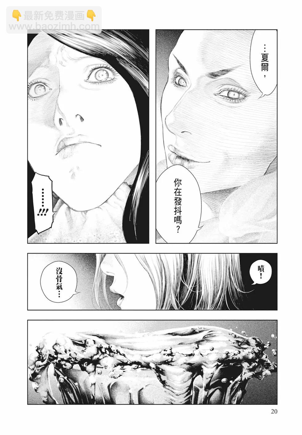🍶纯真之人innocent 第03卷 第22页
