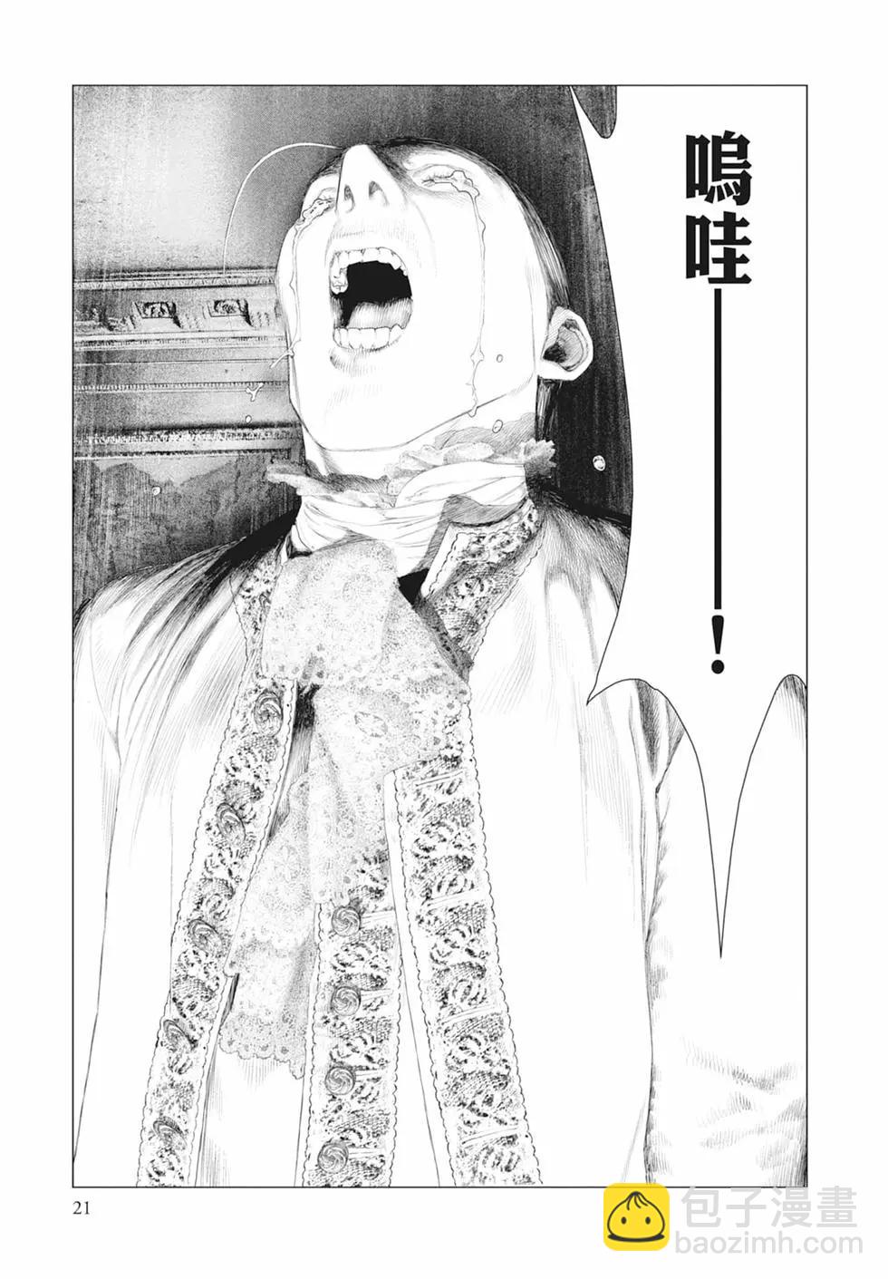 🍶纯真之人innocent 第03卷 第23页