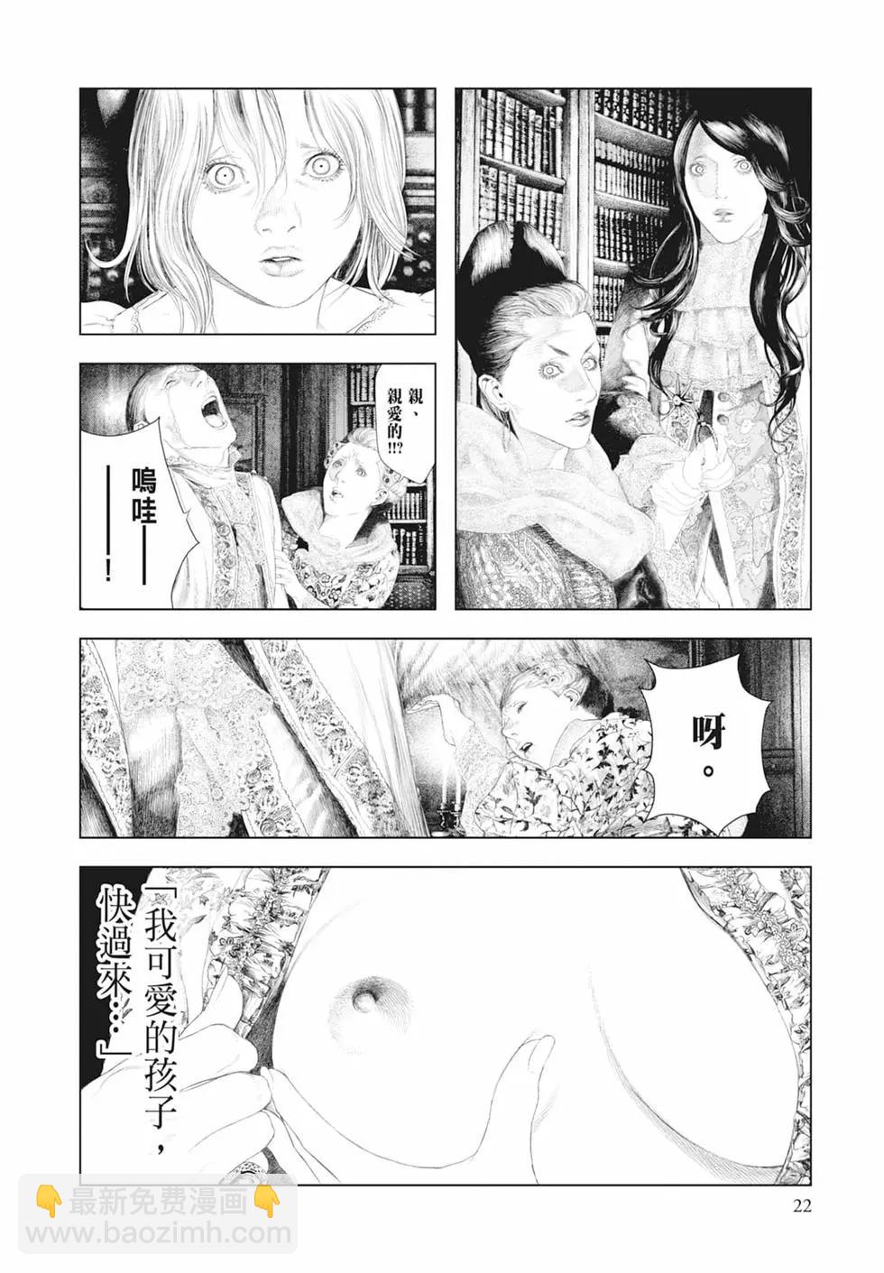 🍶纯真之人innocent 第03卷 第24页