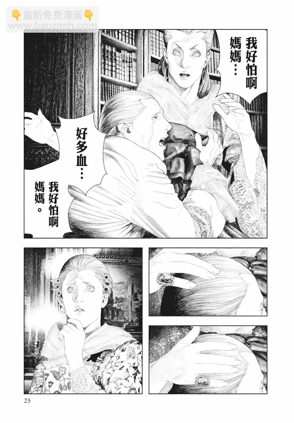 🍶纯真之人innocent 第03卷 第25页