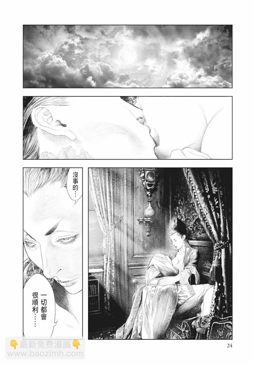 🍶纯真之人innocent 第03卷 第26页