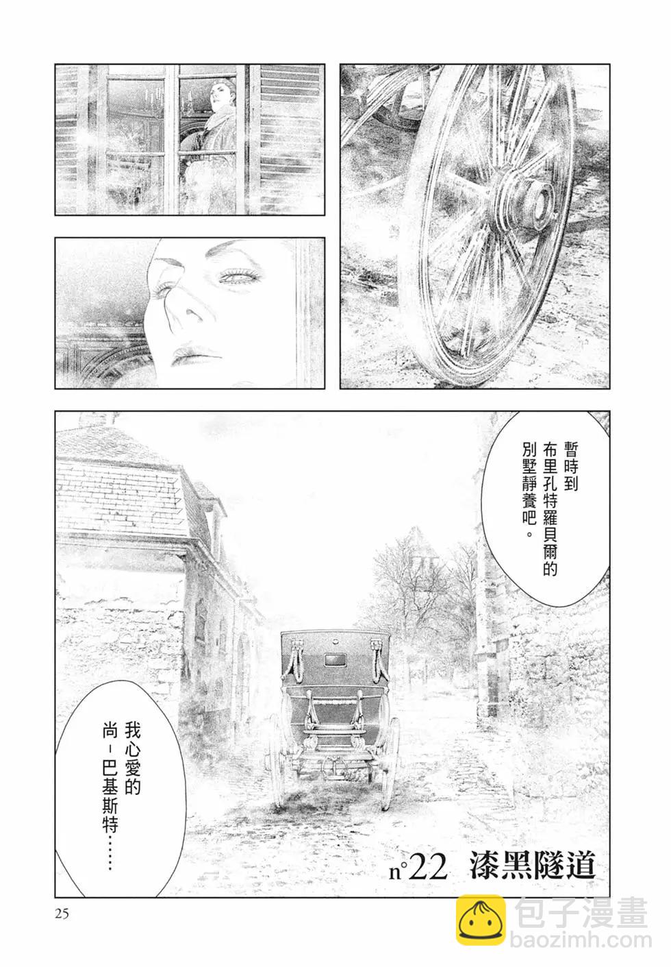 🍶纯真之人innocent 第03卷 第27页