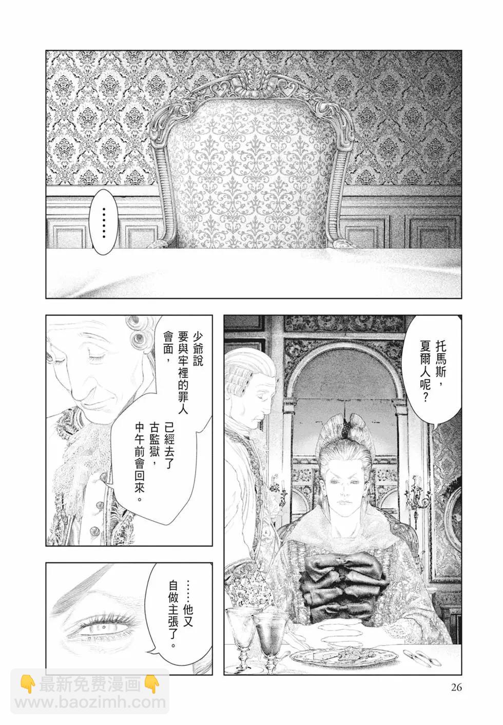 🍶纯真之人innocent 第03卷 第28页