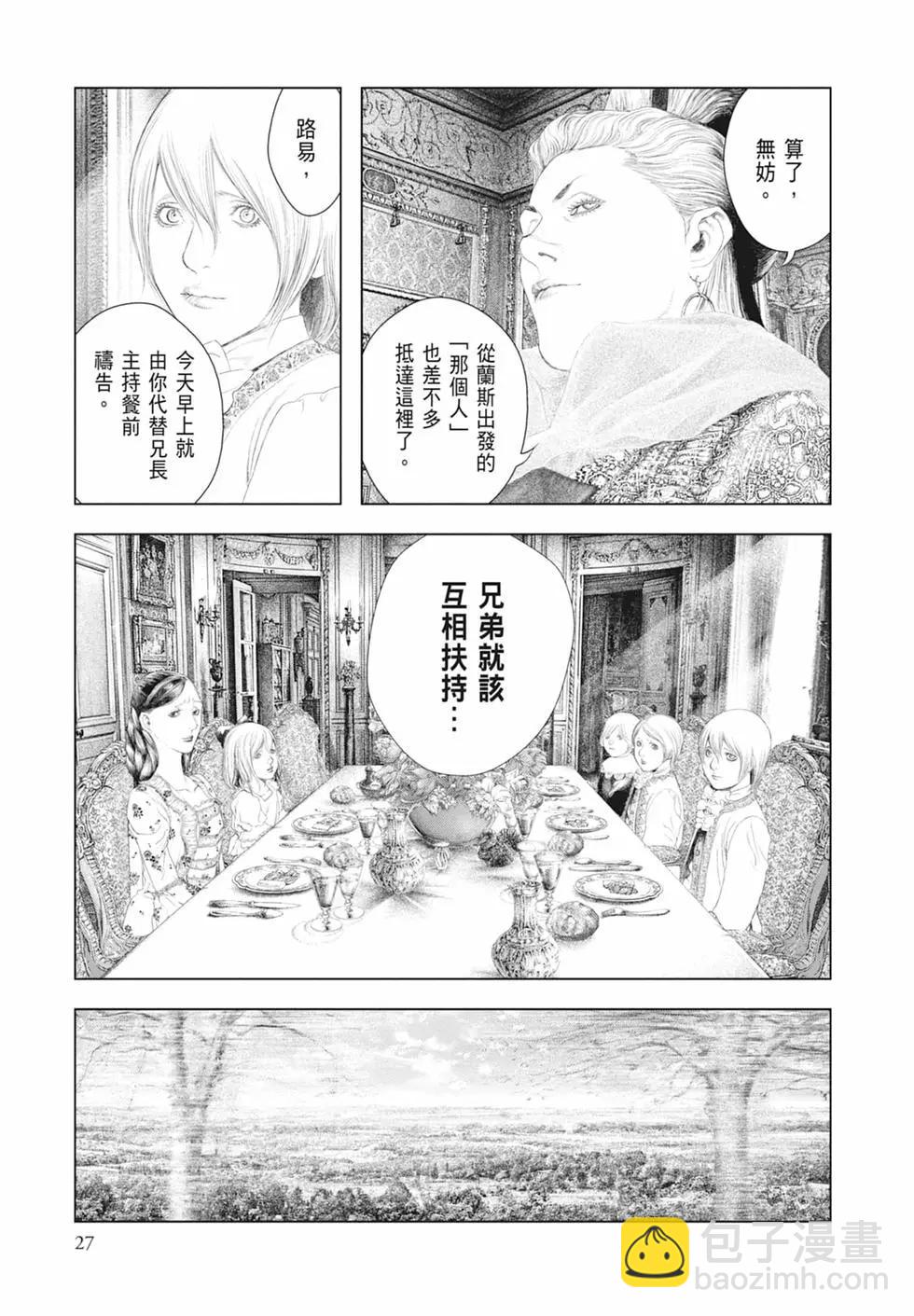🍶纯真之人innocent 第03卷 第29页