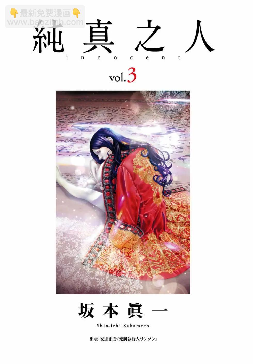 🍶纯真之人innocent 第03卷 第3页