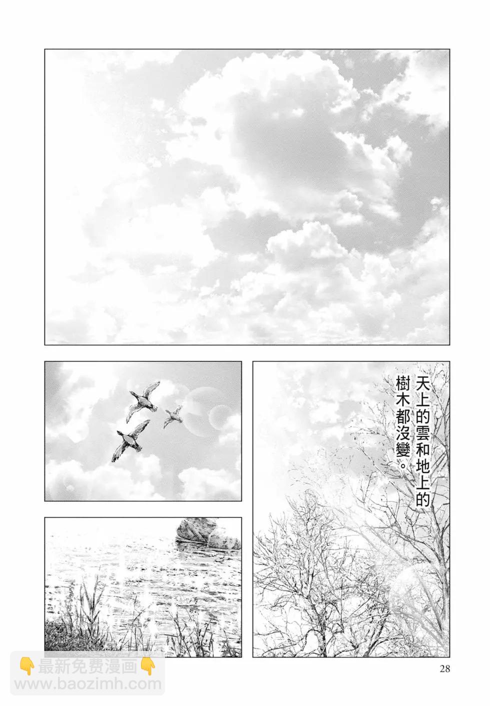 🍶纯真之人innocent 第03卷 第30页